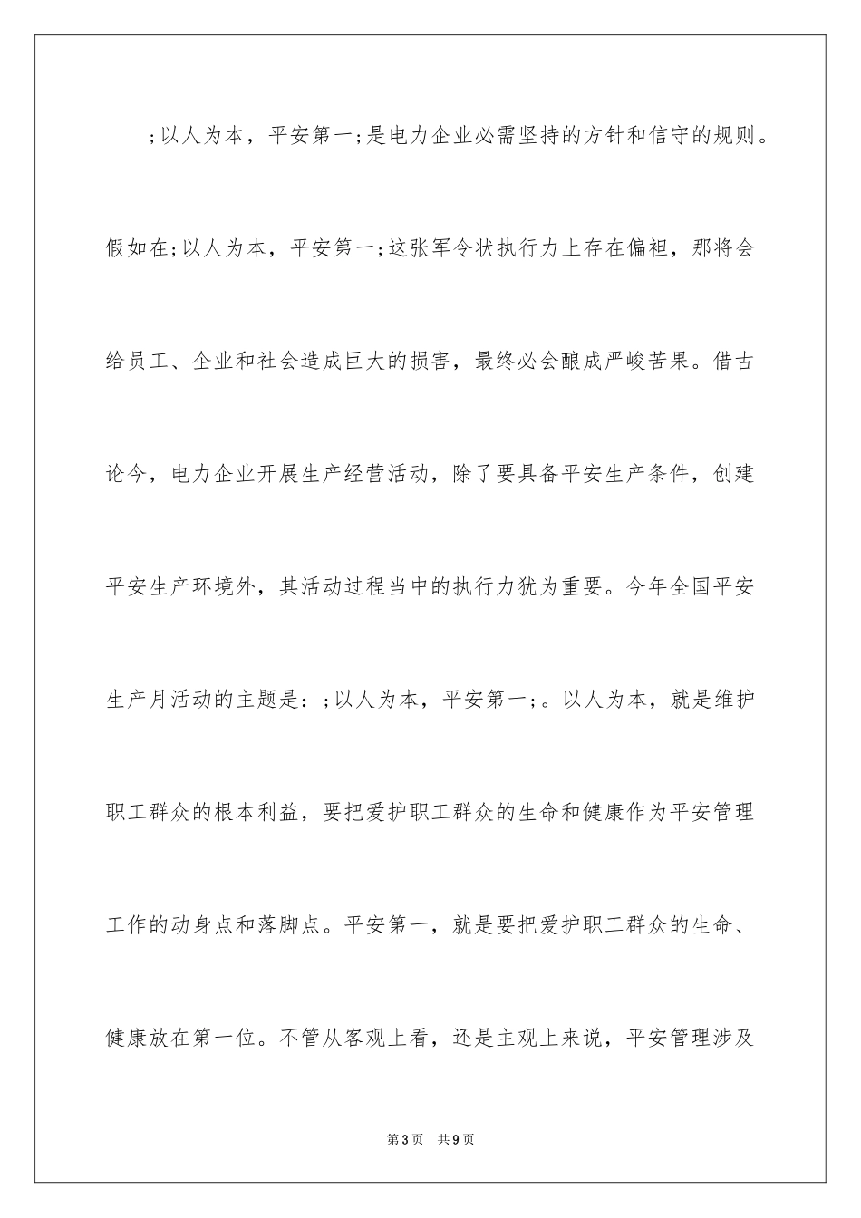 2024安全演讲稿：安全管理与执行力_第3页