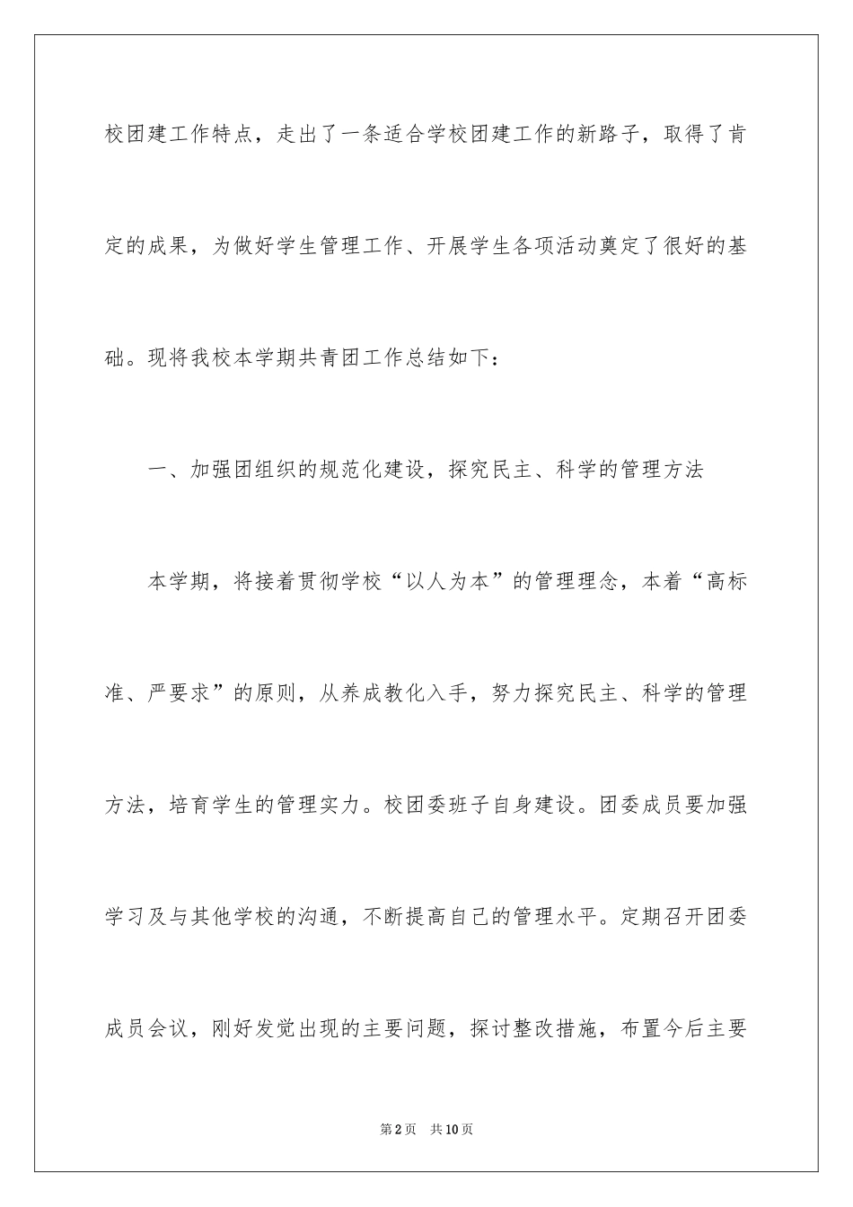 2024学校团委年终工作总结_第2页