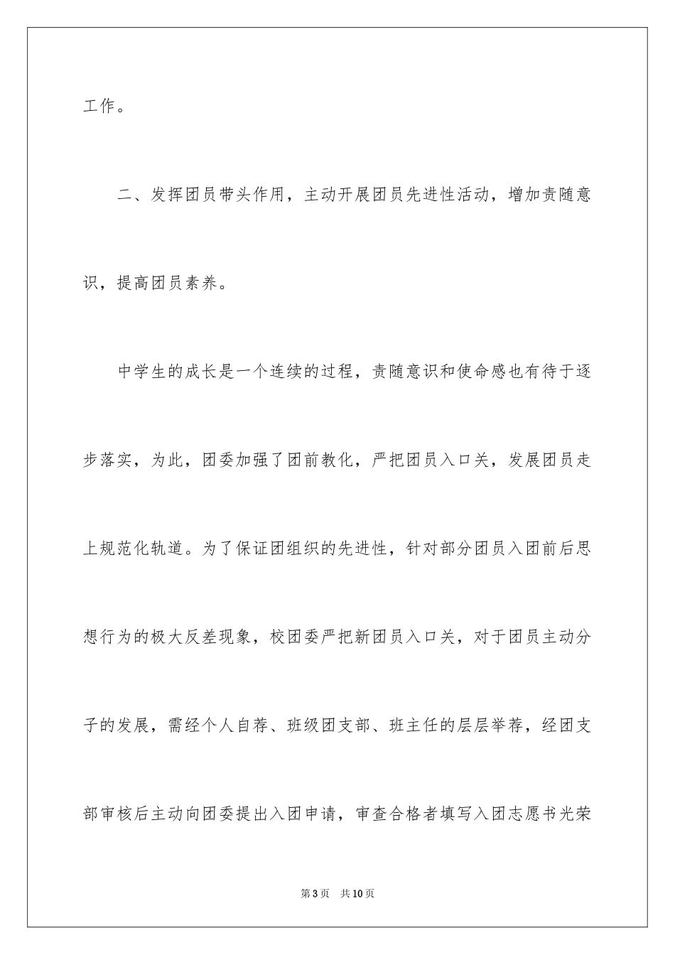 2024学校团委年终工作总结_第3页