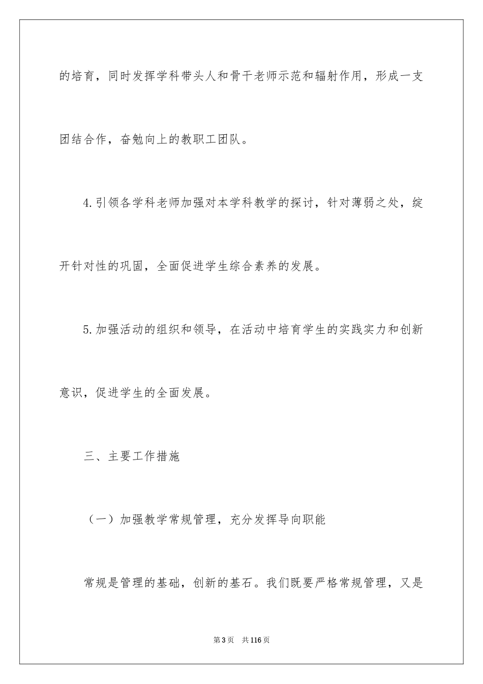 2024学校教导处的工作计划_第3页