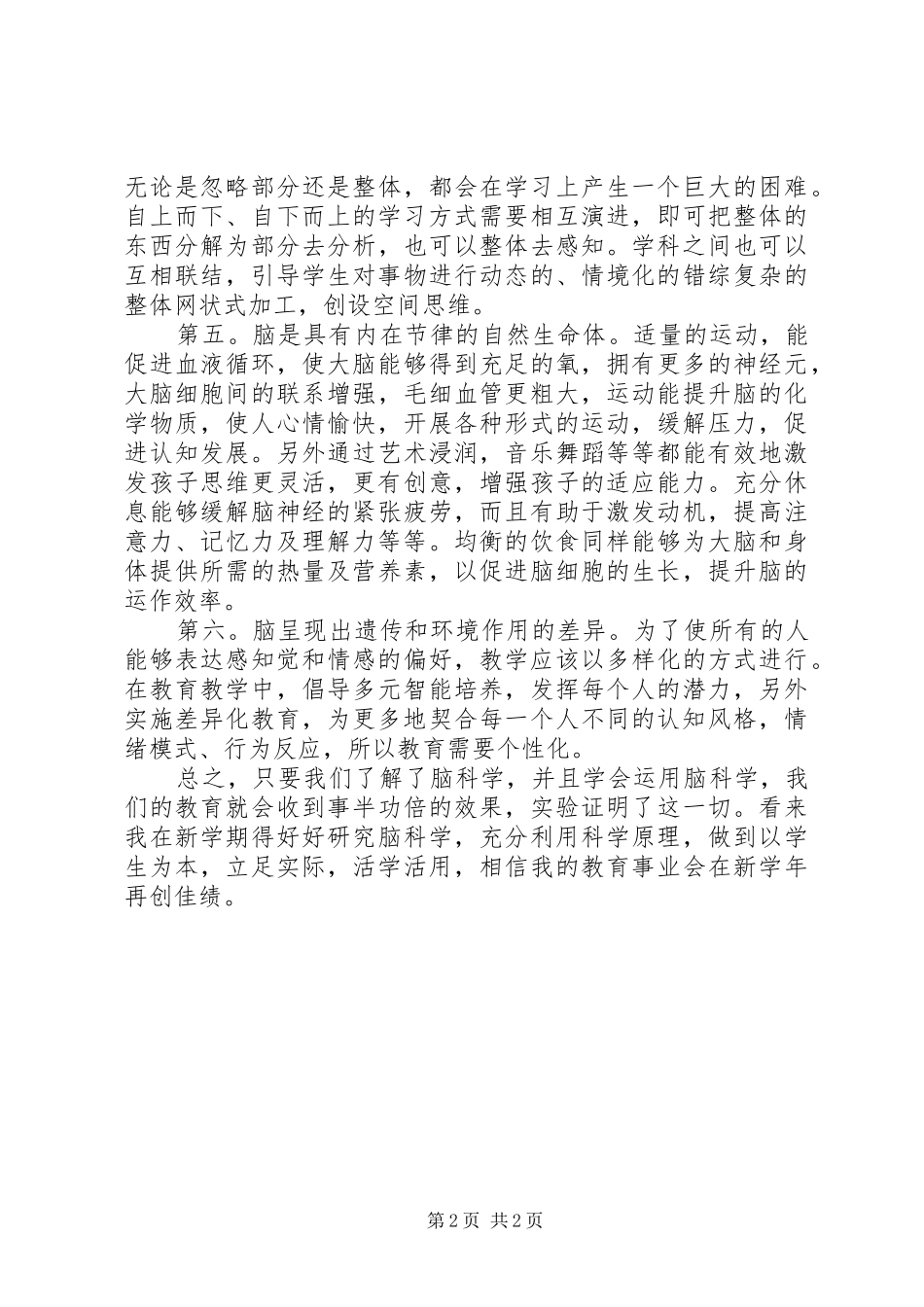 《脑科学》学习心得体会(汤燕珍)_第2页