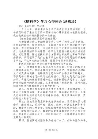 《脑科学》学习心得体会(汤燕珍)