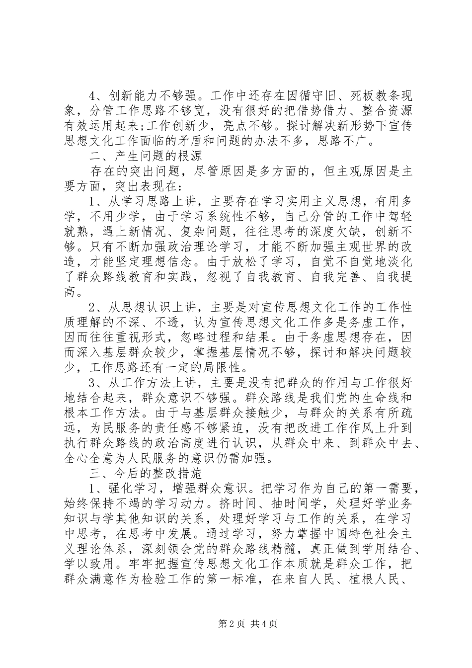 对照检查材料学习心得体会（宣传部部长）_第2页