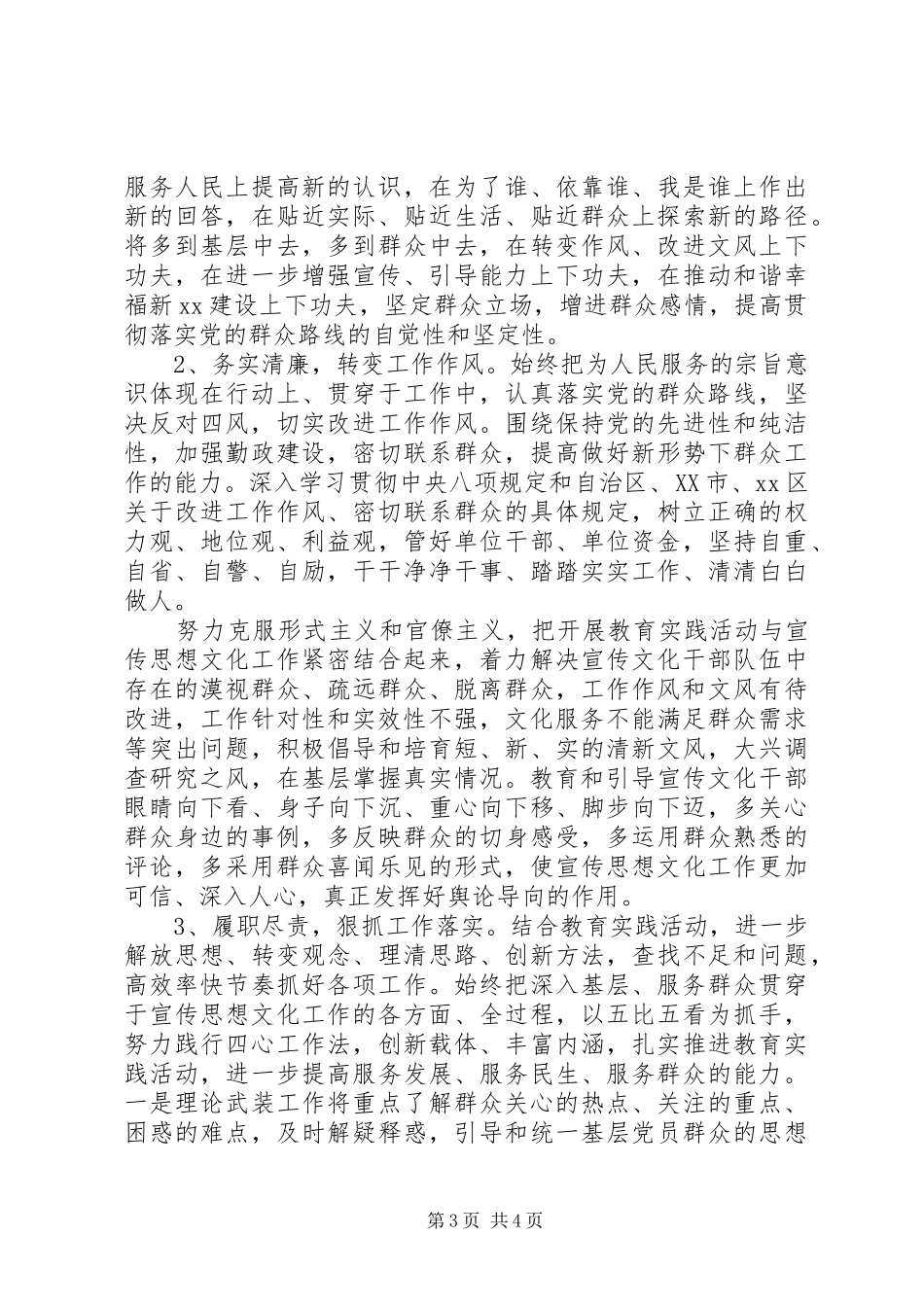 对照检查材料学习心得体会（宣传部部长）_第3页