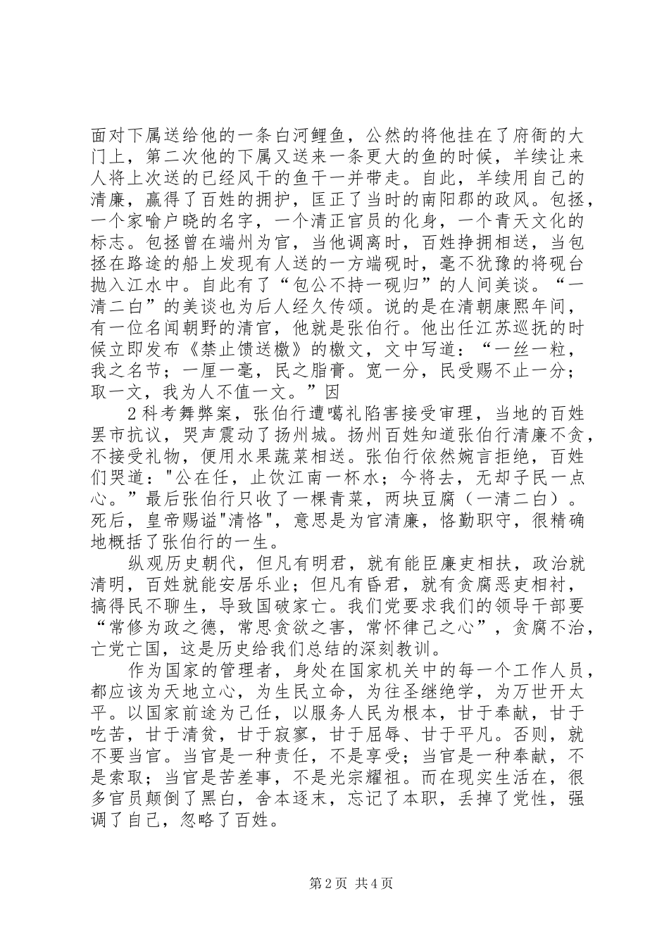 千秋廉史心得体会_第2页