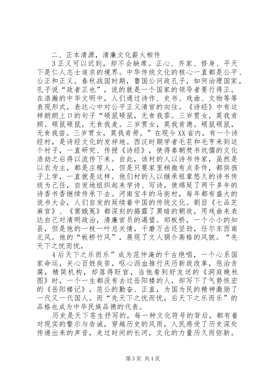 千秋廉史心得体会_第3页
