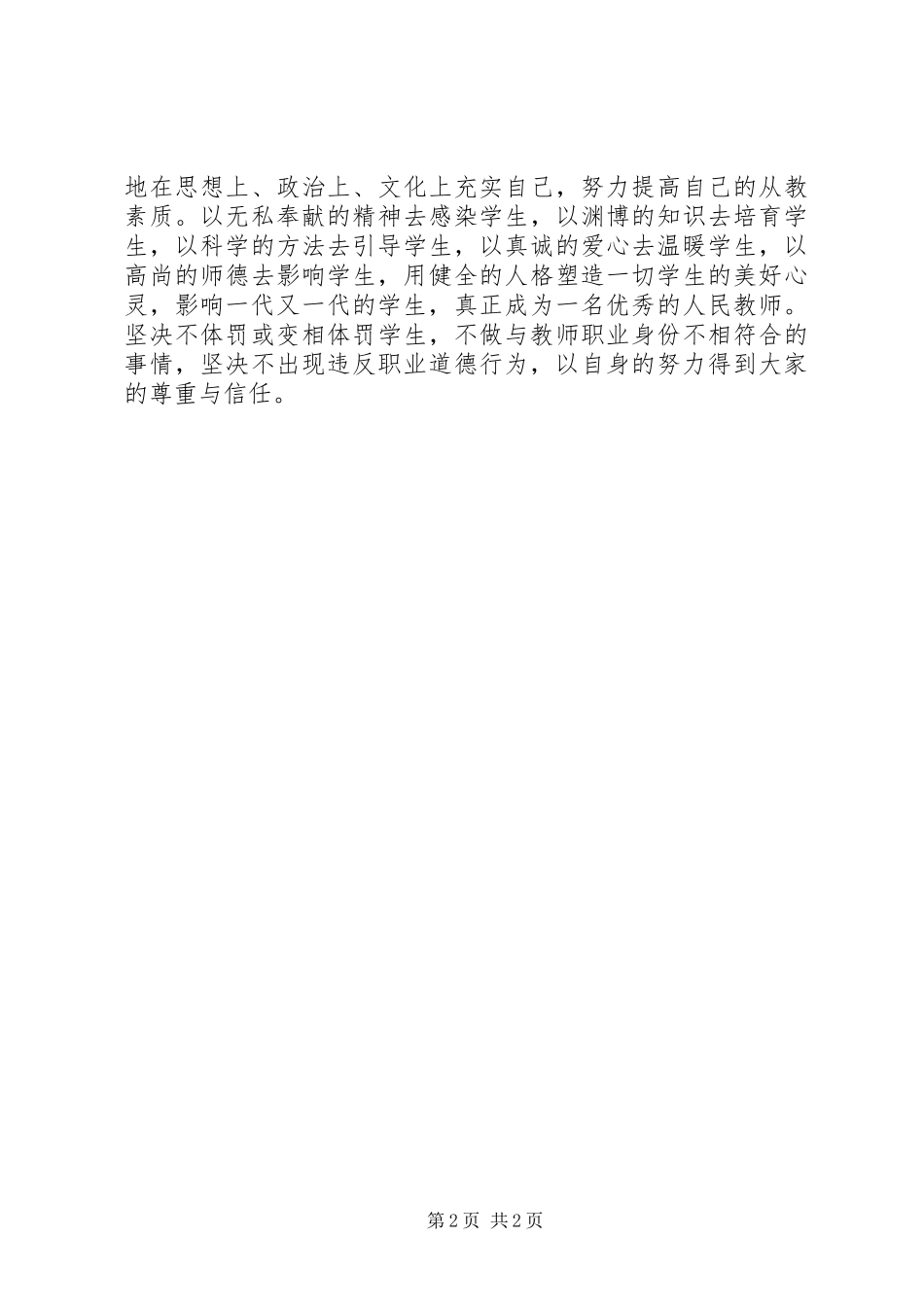 《中小学教师违反职业道德行为处理办法》学习心得_第2页