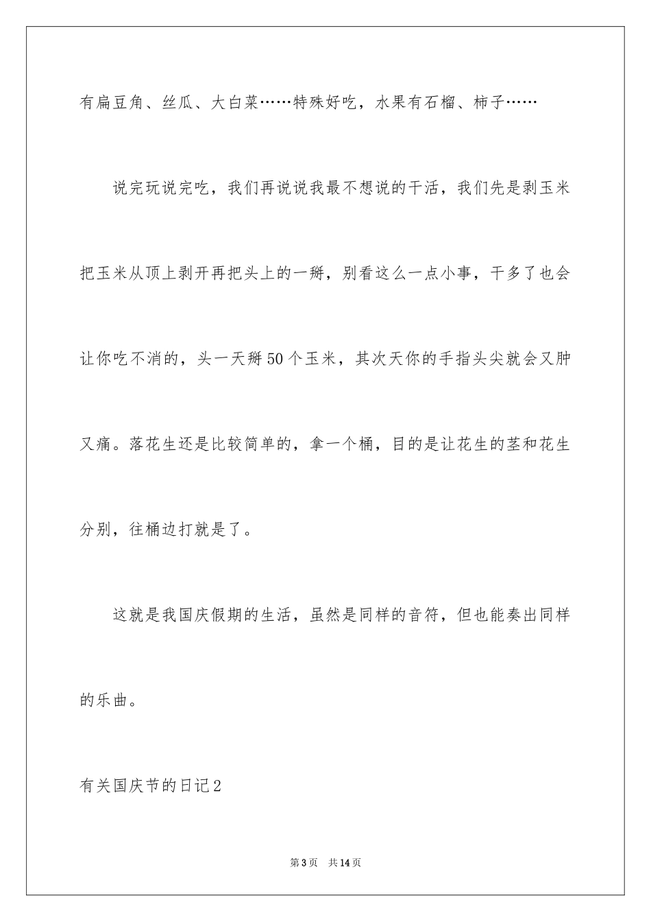 2024国庆节的日记_6_第3页