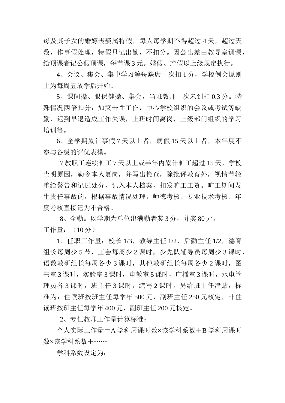 修正后考核细则_第3页