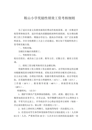 修正后考核细则