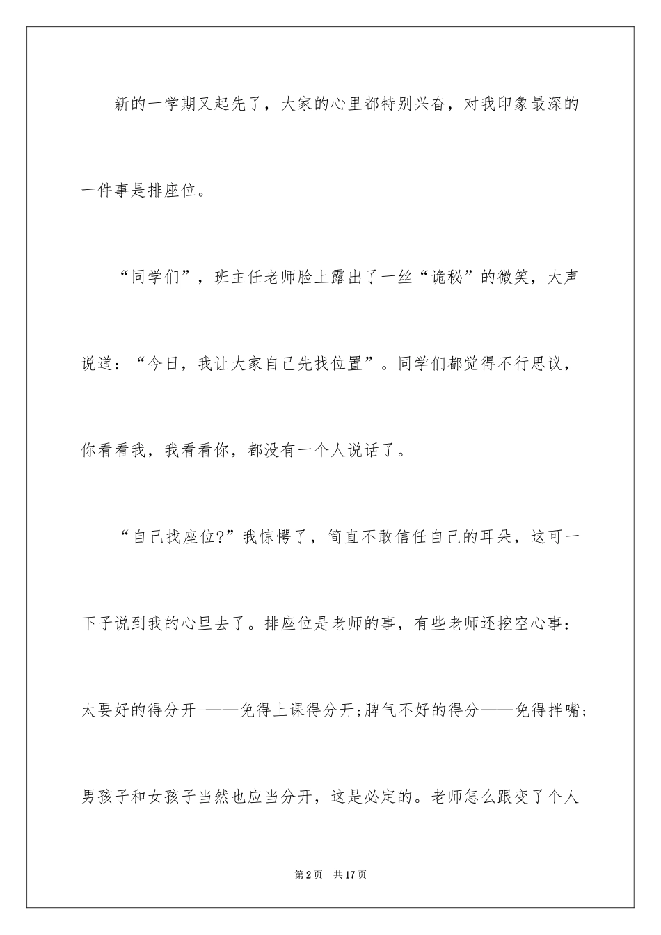 2024初中开学周记_69_第2页