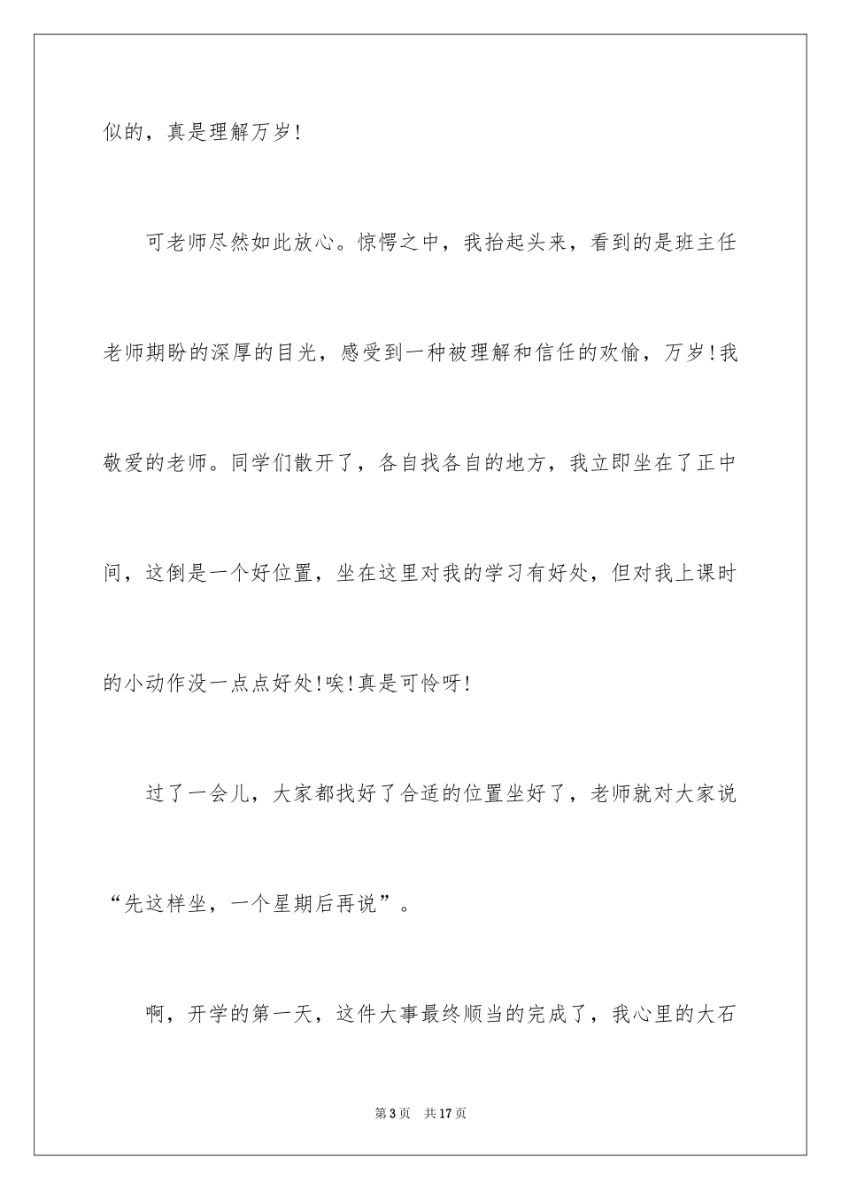 2024初中开学周记_69_第3页