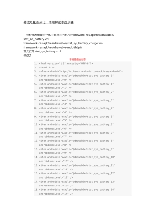 修改电量百分比