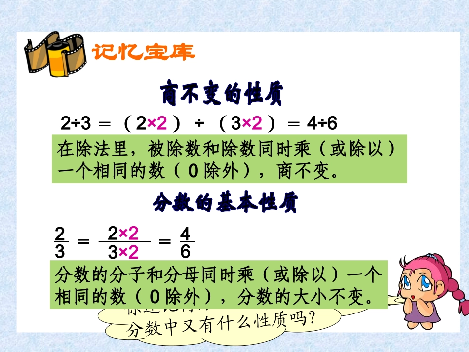 修正 比的基本性质1_第2页