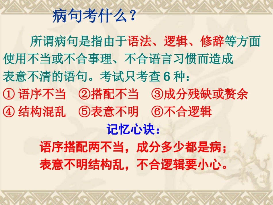 修改病句 修正版_第1页