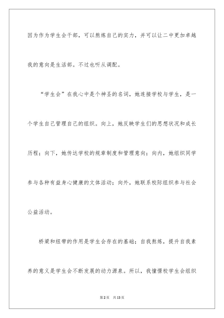 2024学生会一分钟自我介绍_2_第2页