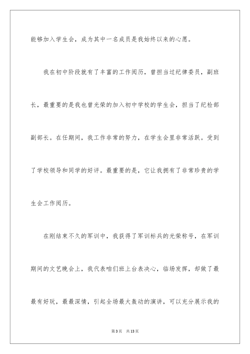 2024学生会一分钟自我介绍_2_第3页