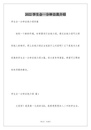 2024学生会一分钟自我介绍_2