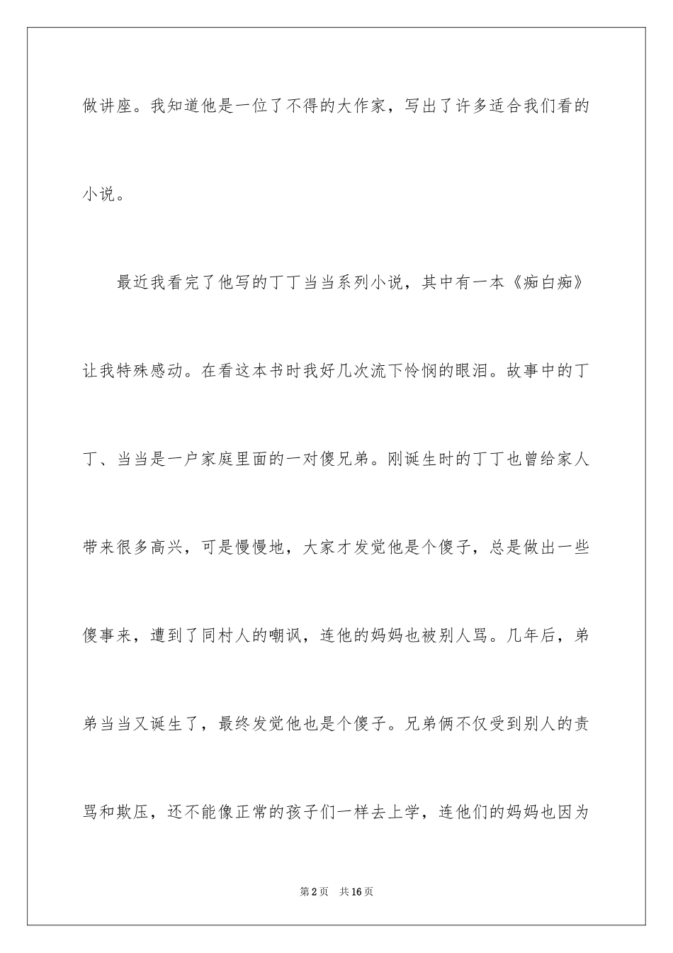 2024可贵的亲情作文_1_第2页