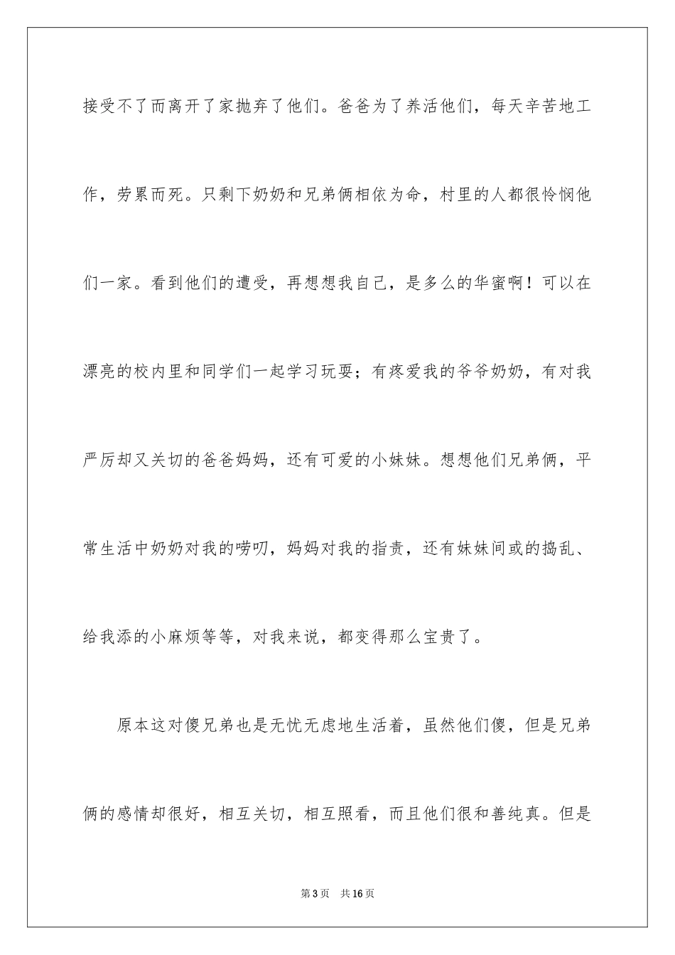 2024可贵的亲情作文_1_第3页