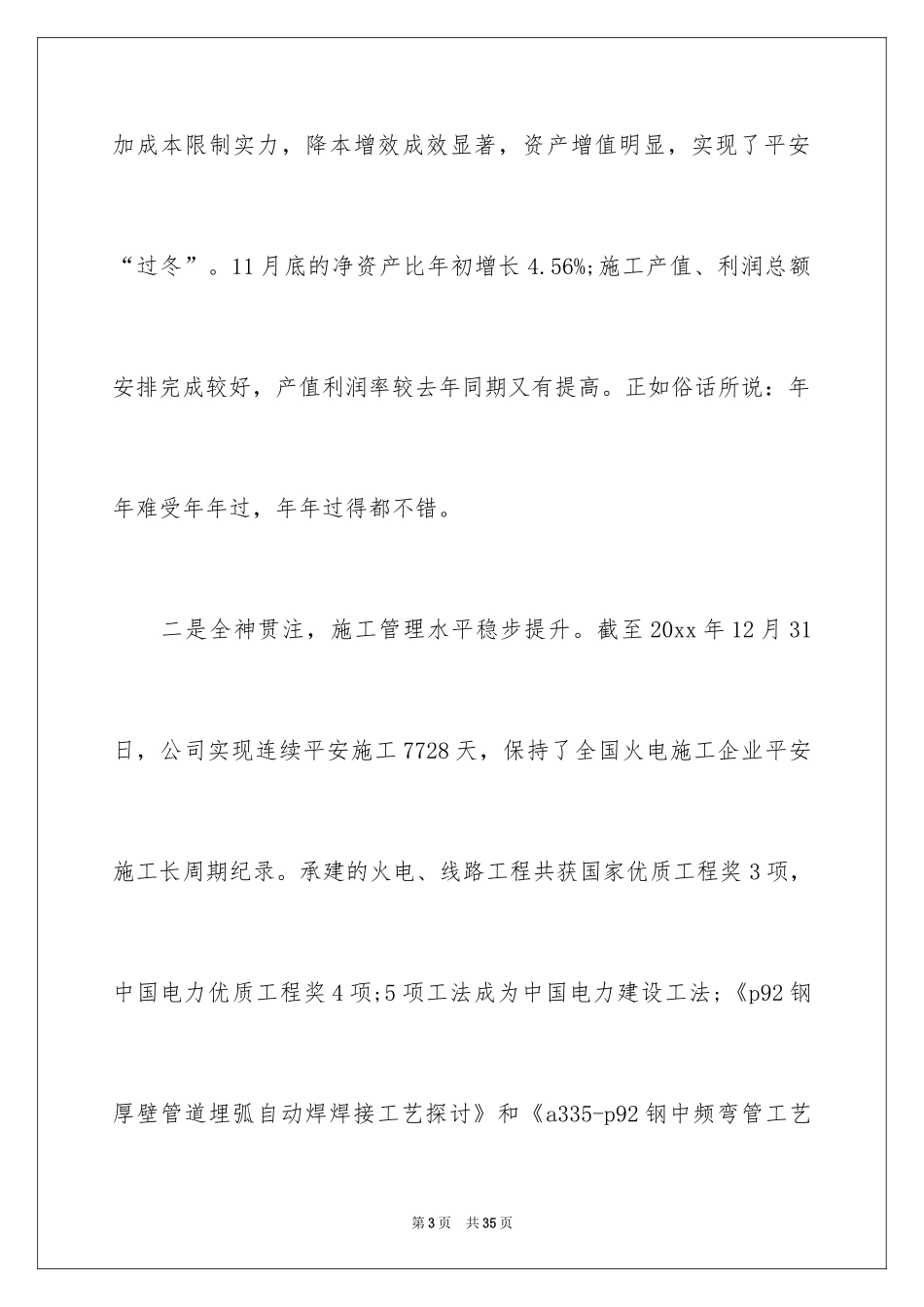 2024公司慰问信_22_第3页