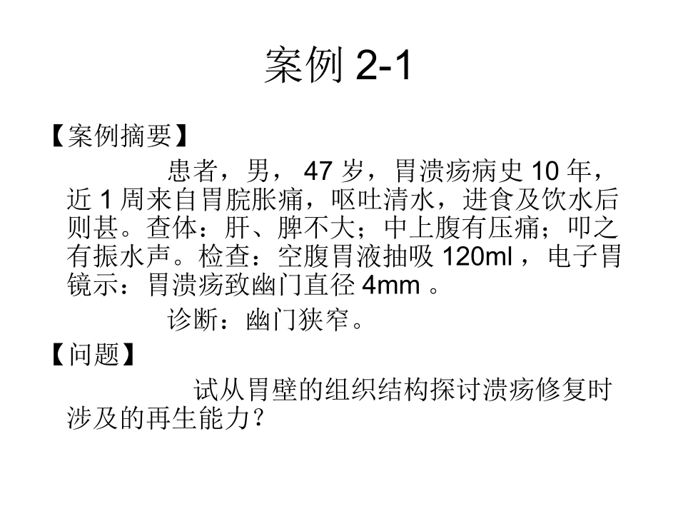 修复案例分析_第1页