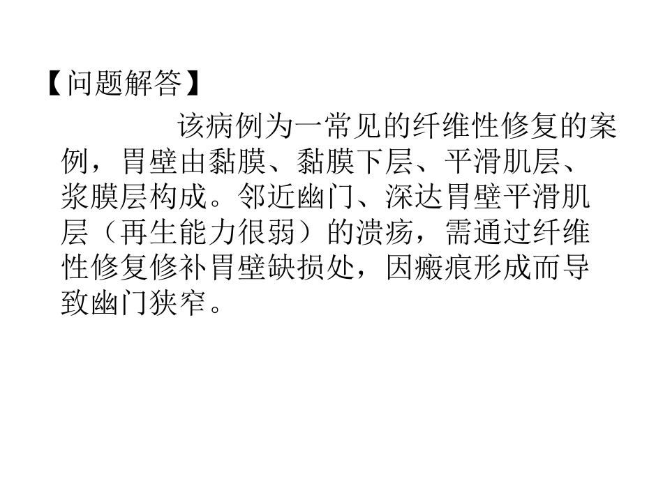 修复案例分析_第2页