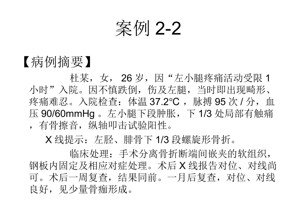 修复案例分析_第3页