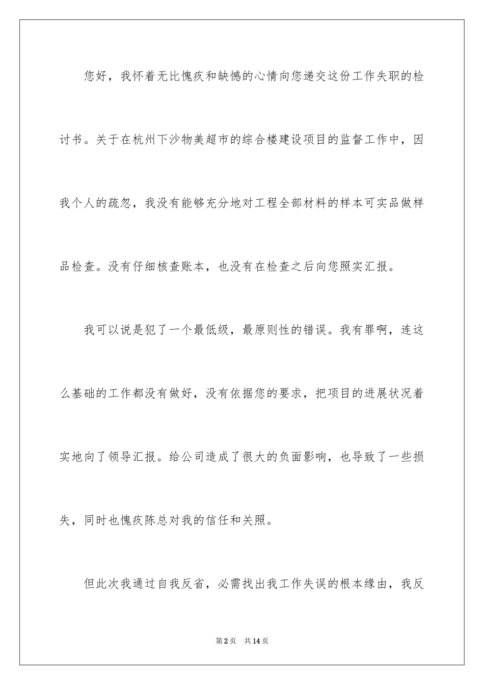 2024员工因工作失误的检讨书_第2页