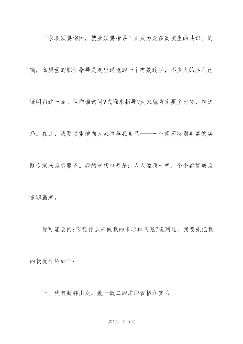 2024史上最牛的求职信_第2页