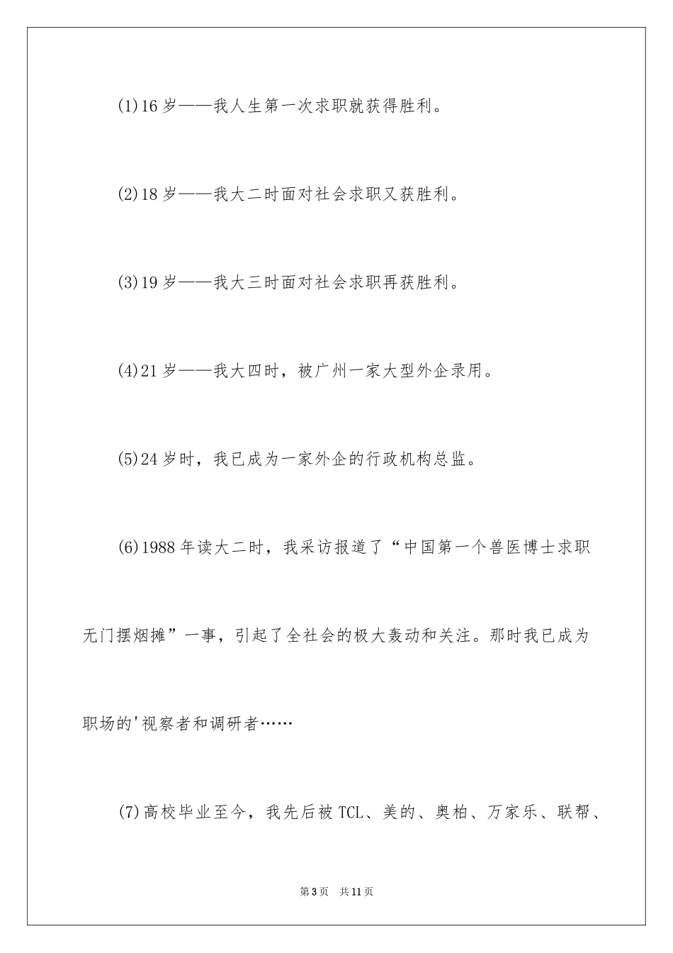 2024史上最牛的求职信_第3页