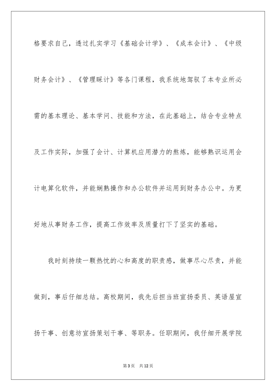 2024大专会计毕业生自我鉴定_第3页