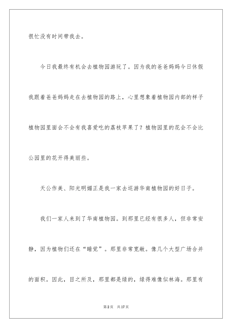 2024初中生暑假的日记_2_第2页