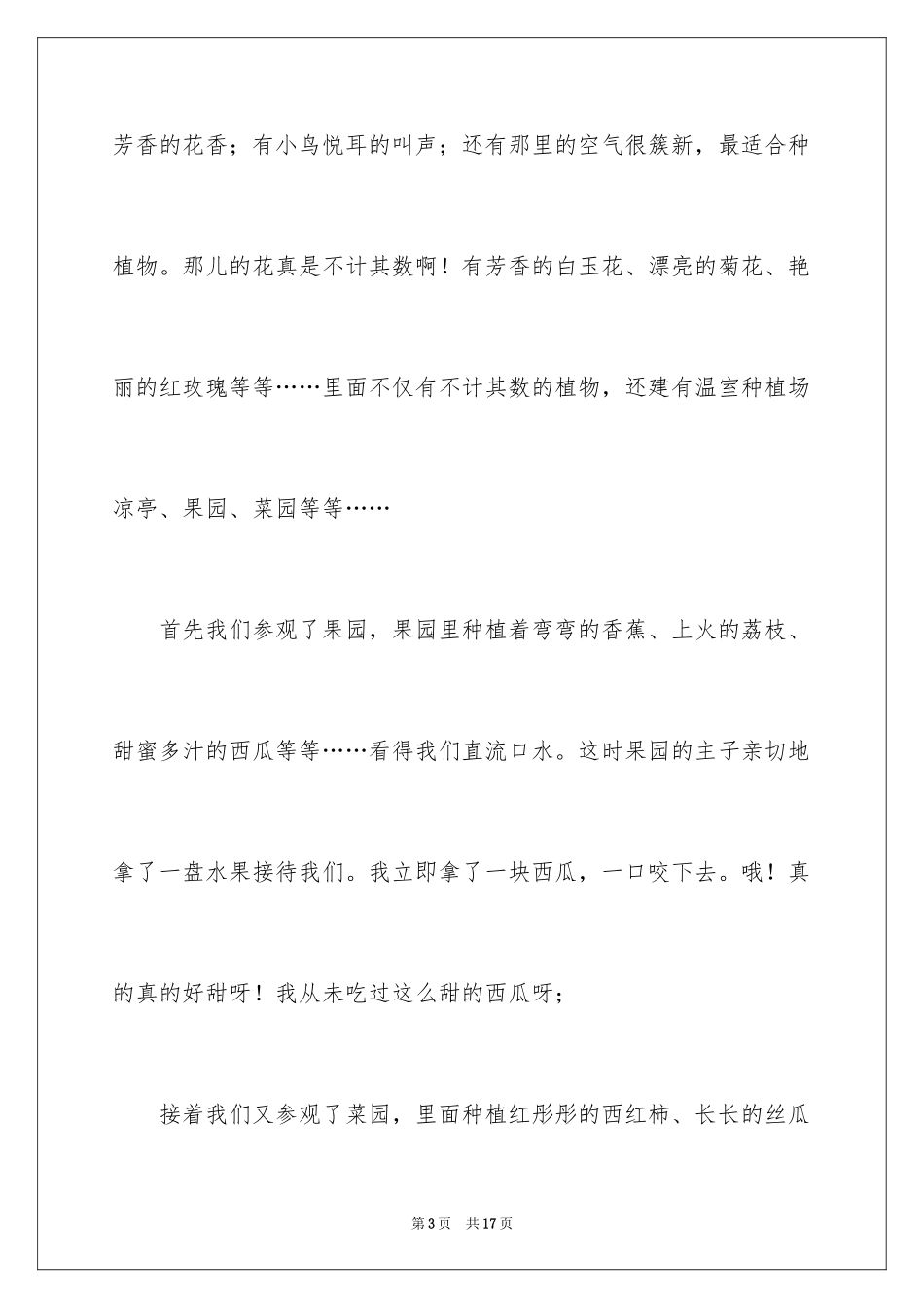 2024初中生暑假的日记_2_第3页