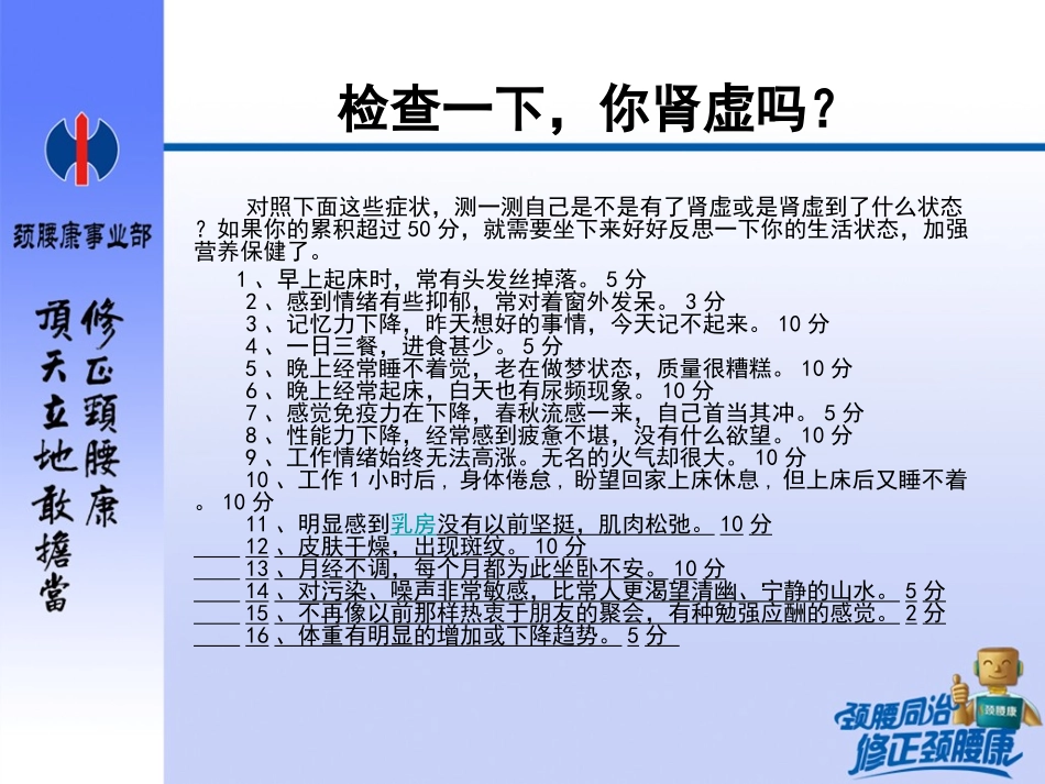 修正参茸补肾片产品知识_第2页
