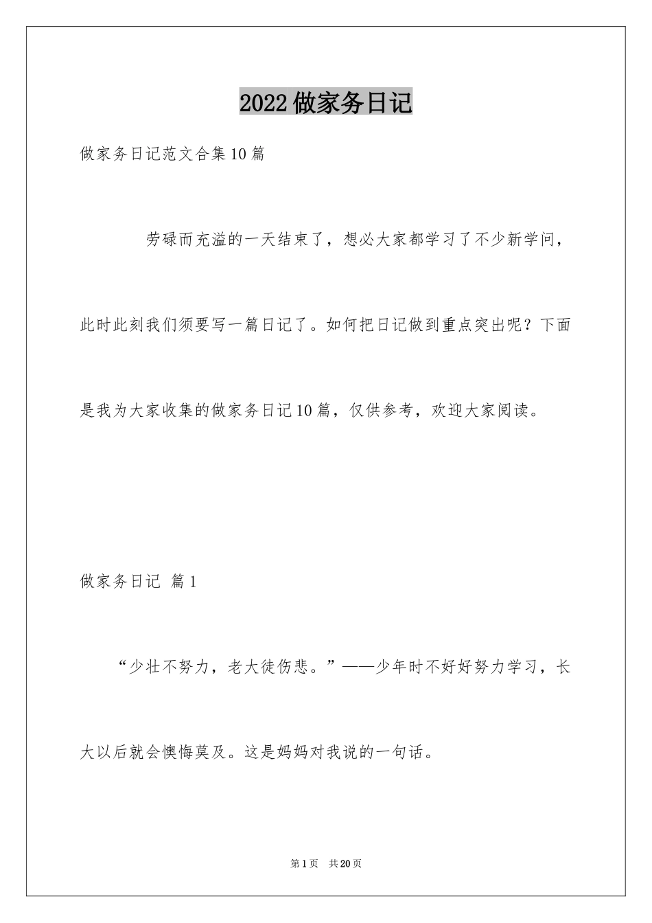 2024做家务日记_129_第1页