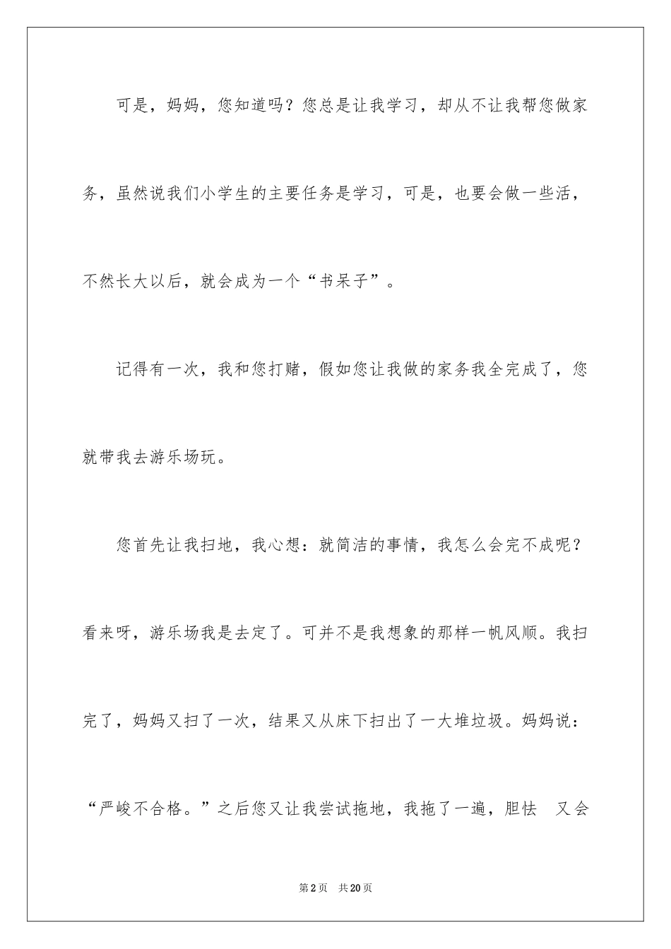 2024做家务日记_129_第2页