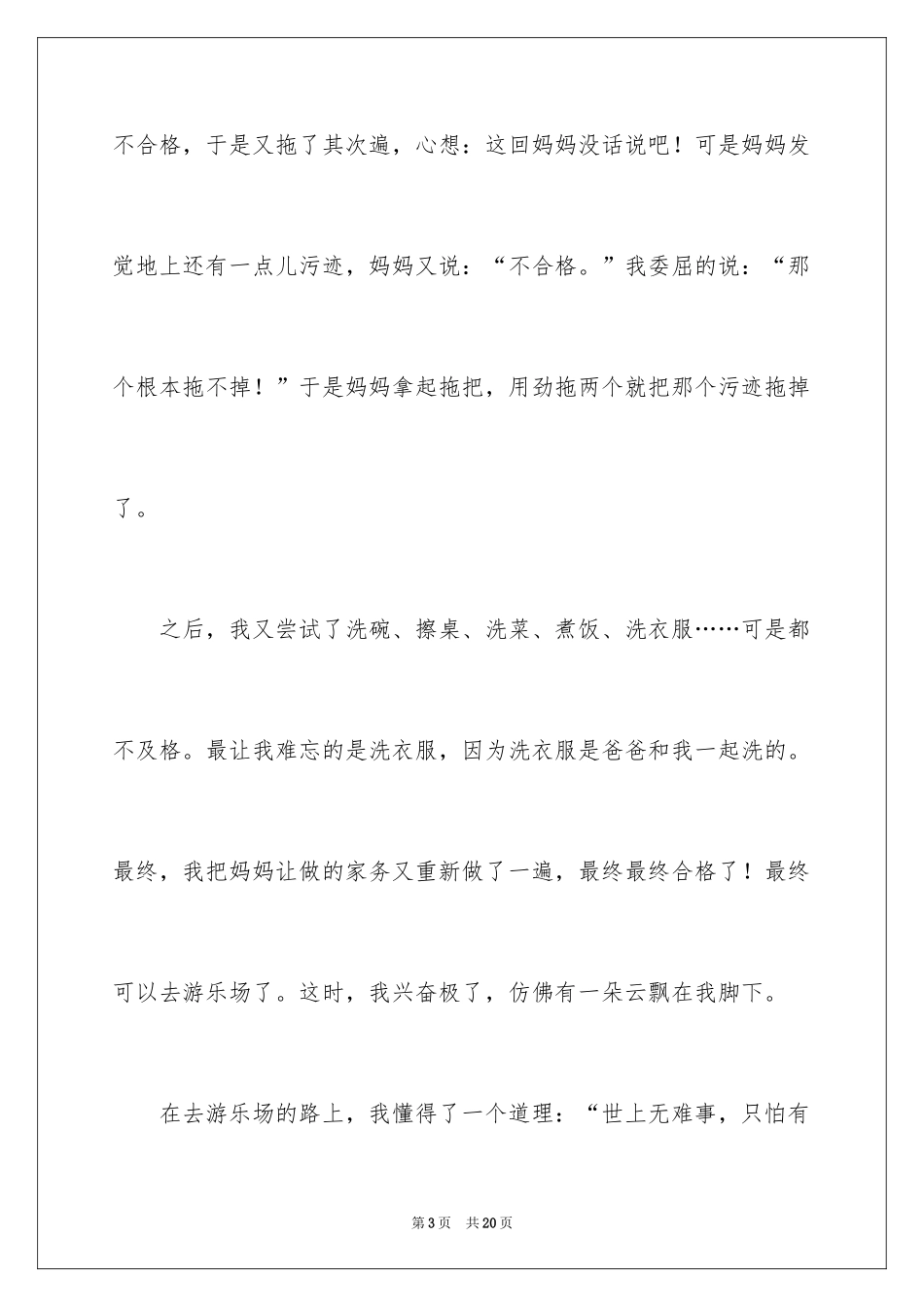 2024做家务日记_129_第3页
