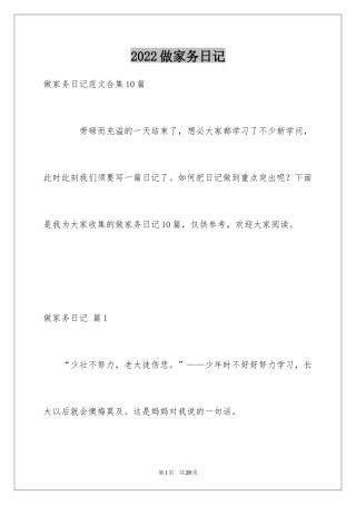 2024做家务日记_129