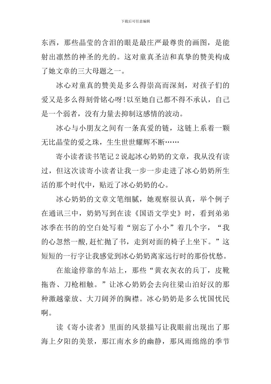 《寄小读者》读书笔记_第3页