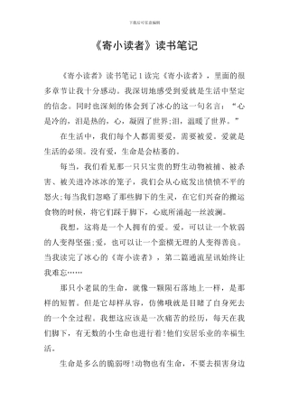 《寄小读者》读书笔记