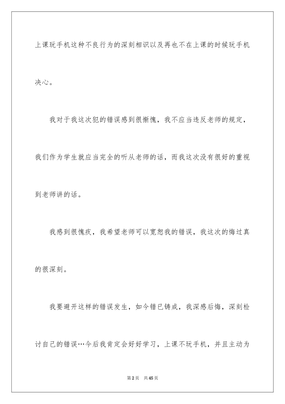 2024写给班主任的保证书_15_第2页