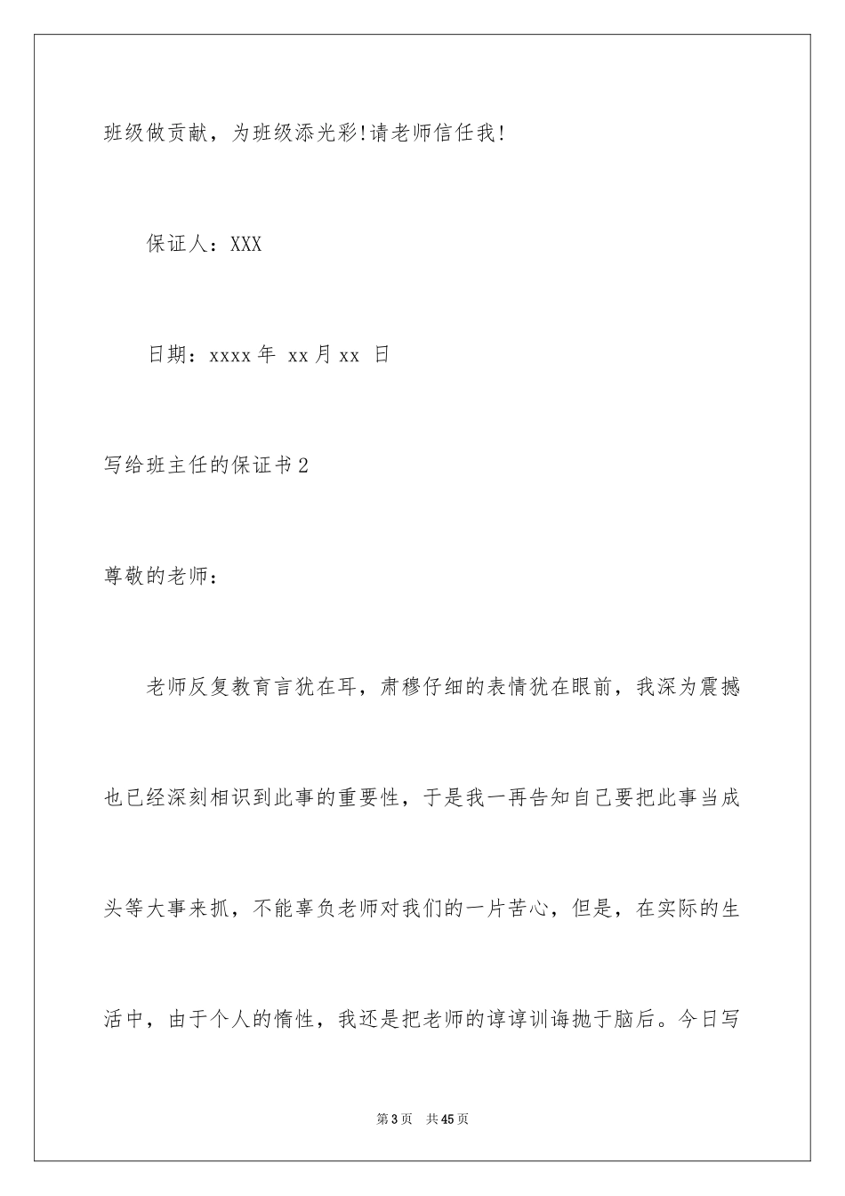 2024写给班主任的保证书_15_第3页