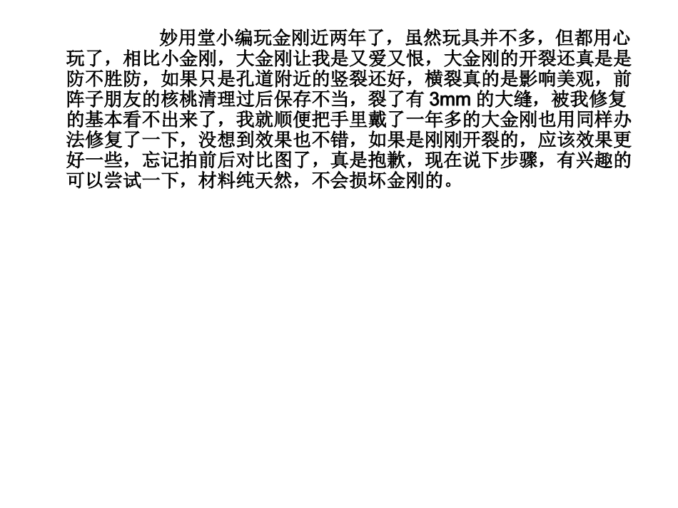 修复大金刚菩提开裂最新方法_第2页