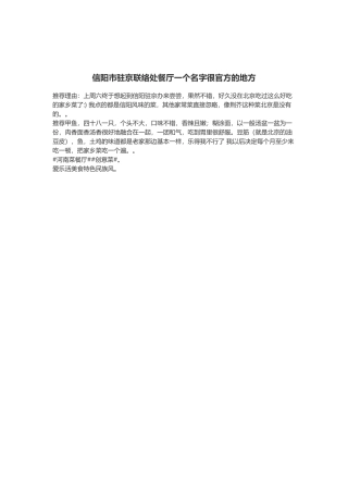 信阳市驻京联络处餐厅一个名字很官方的地方