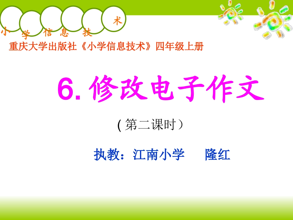 修改电子作文课件_第3页