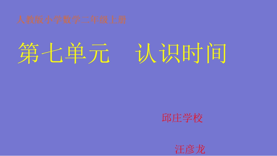 修改宽度后第七单元课件_第1页
