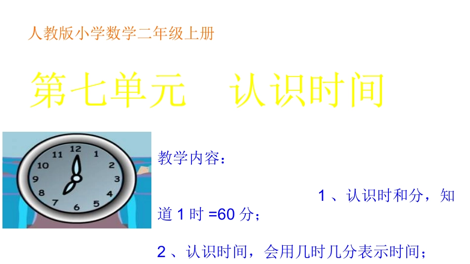修改宽度后第七单元课件_第2页
