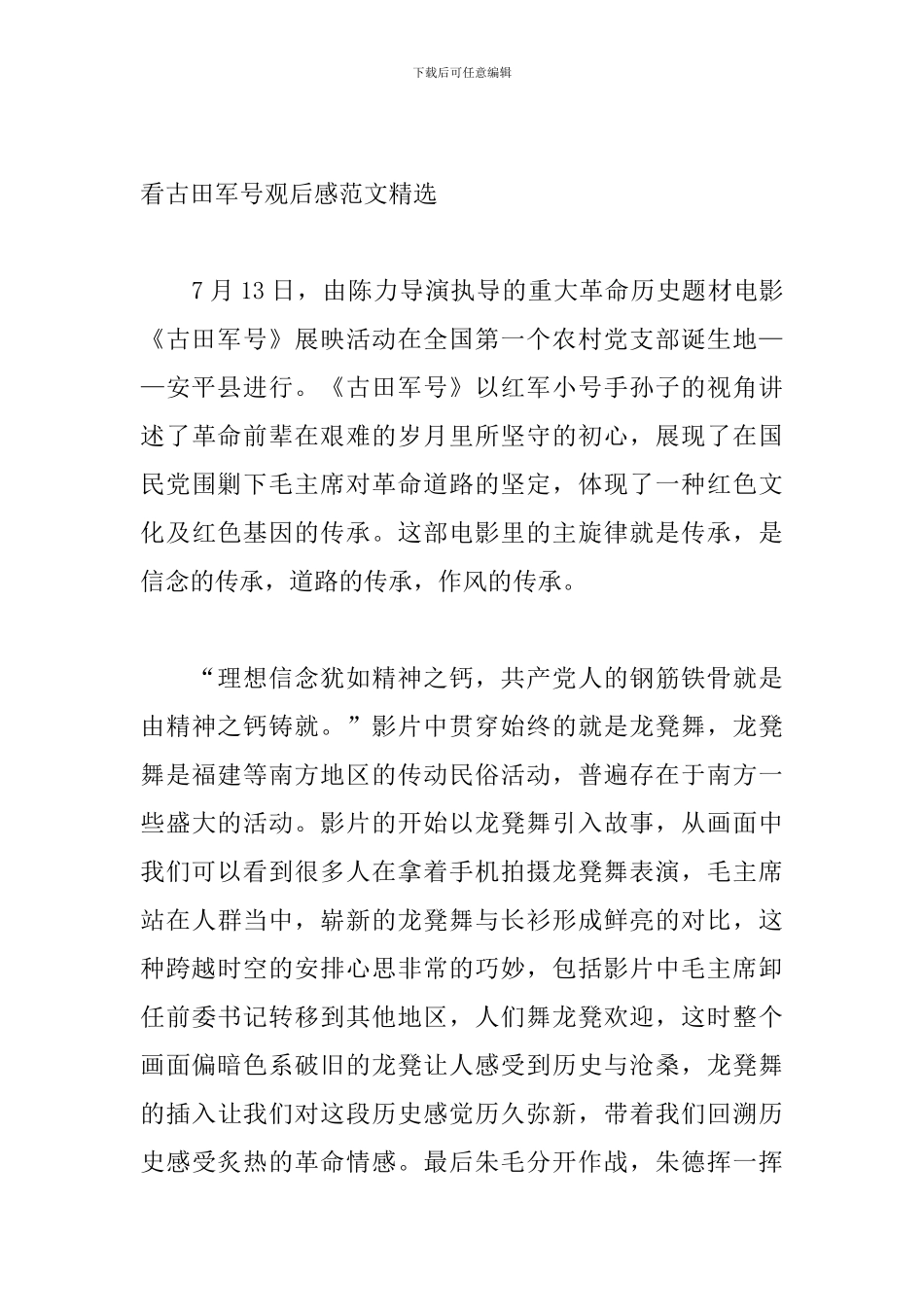 看古田军号观后感范文精选_第3页