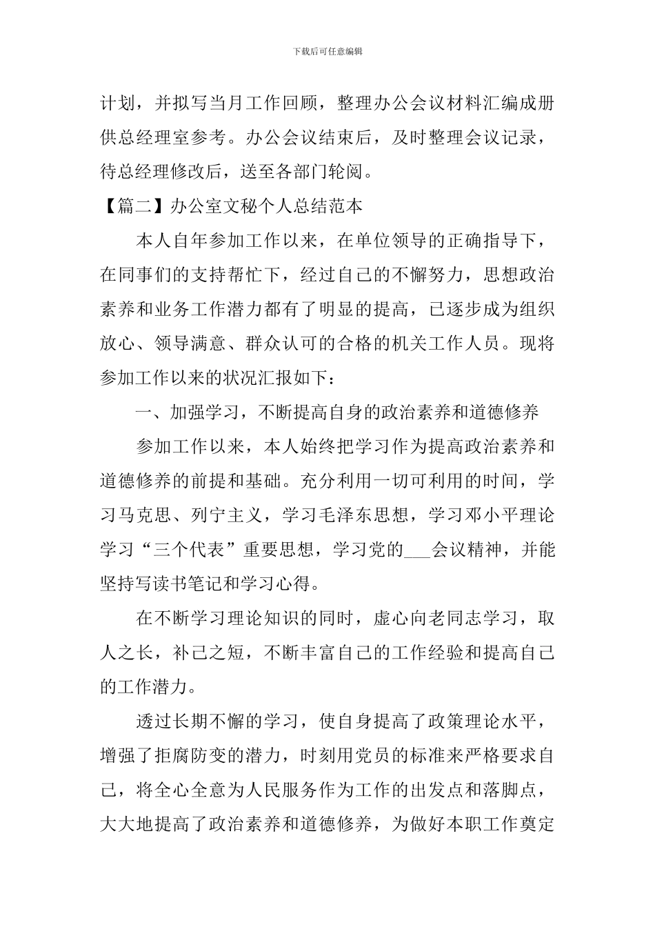 办公室文秘个人总结范本_第3页